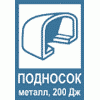 Бакоу БакРан 730 S1 (Bacou Bac’Run 730 S1)